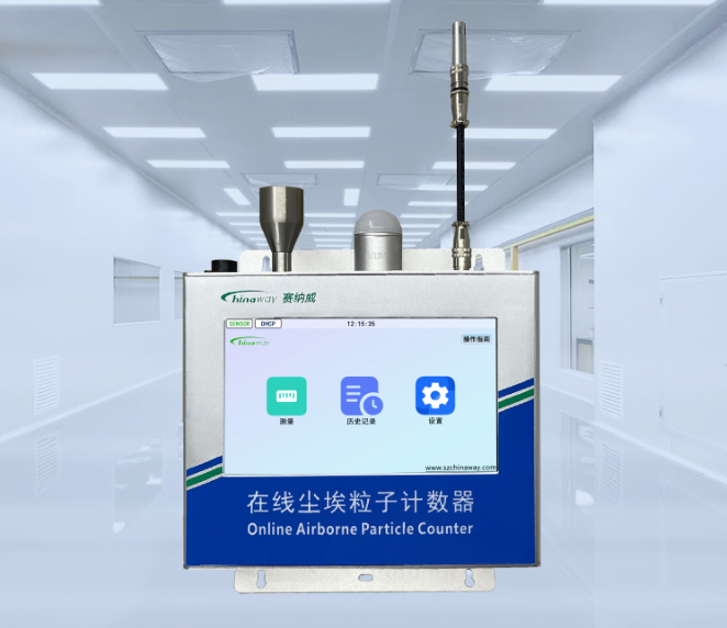 0.1um在線式激光塵埃粒子計數(shù)器  CW-OPC601S